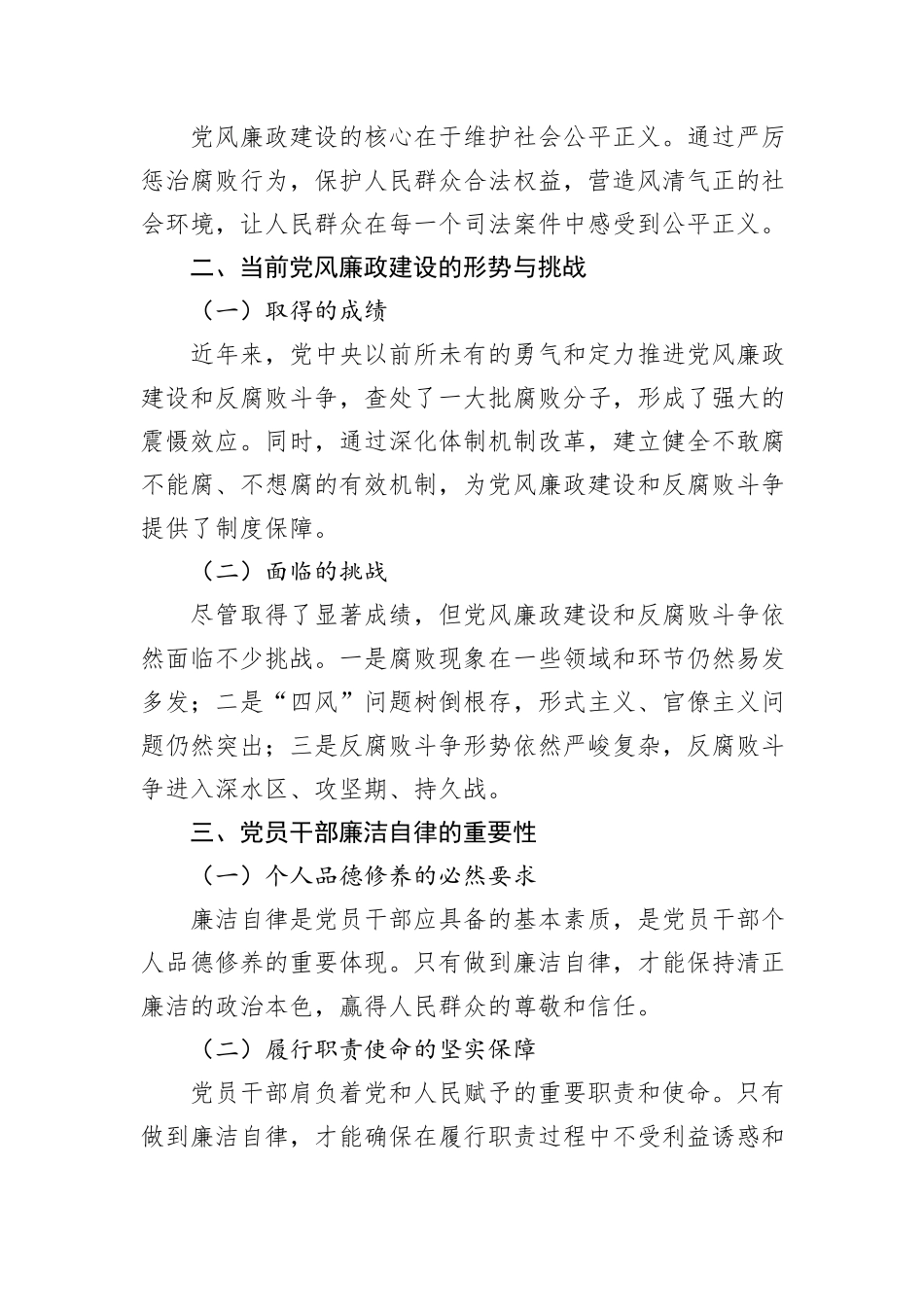 党风廉政建设永远在路上——党员干部的廉洁自律教育_第2页