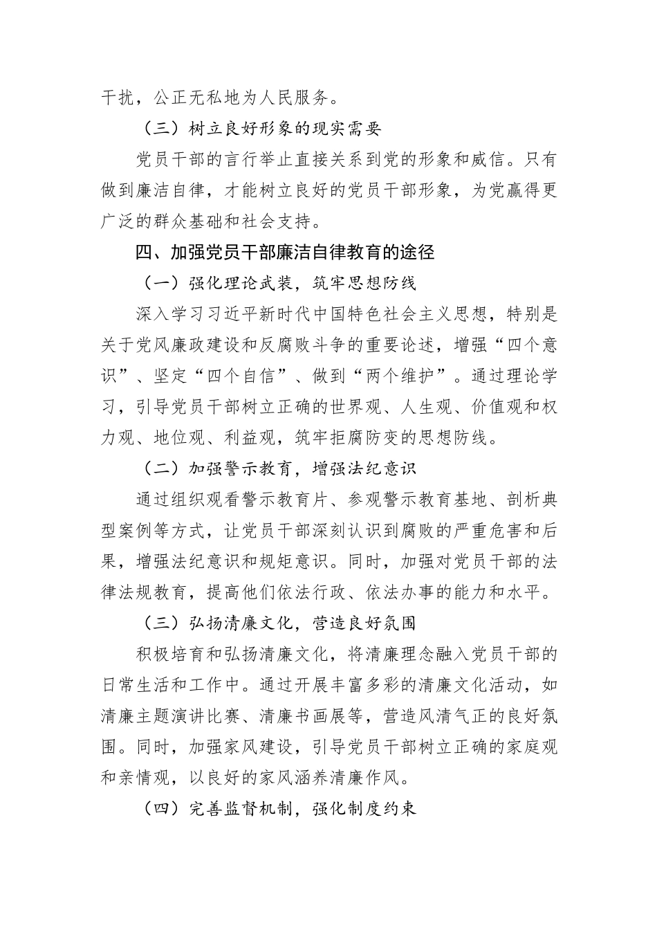 党风廉政建设永远在路上——党员干部的廉洁自律教育_第3页