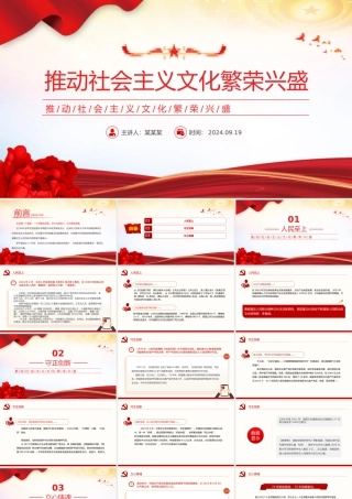 2024年新中国成立75周年文化发展成就综述PPT课件