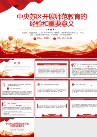 简洁大气中央苏区开展师范教育的经验和重要意义PPT课件下载