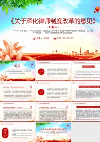 精美创意《关于深化律师制度改革的意见》PPT课件