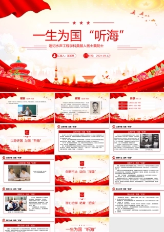 水声工程学科奠基人杨士莪院士PPT课件下载