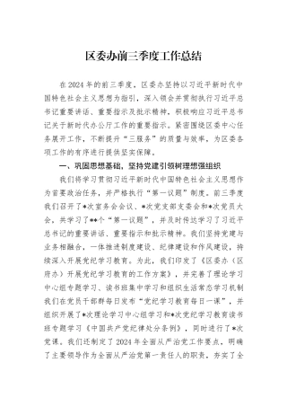 区委办前三季度工作总结