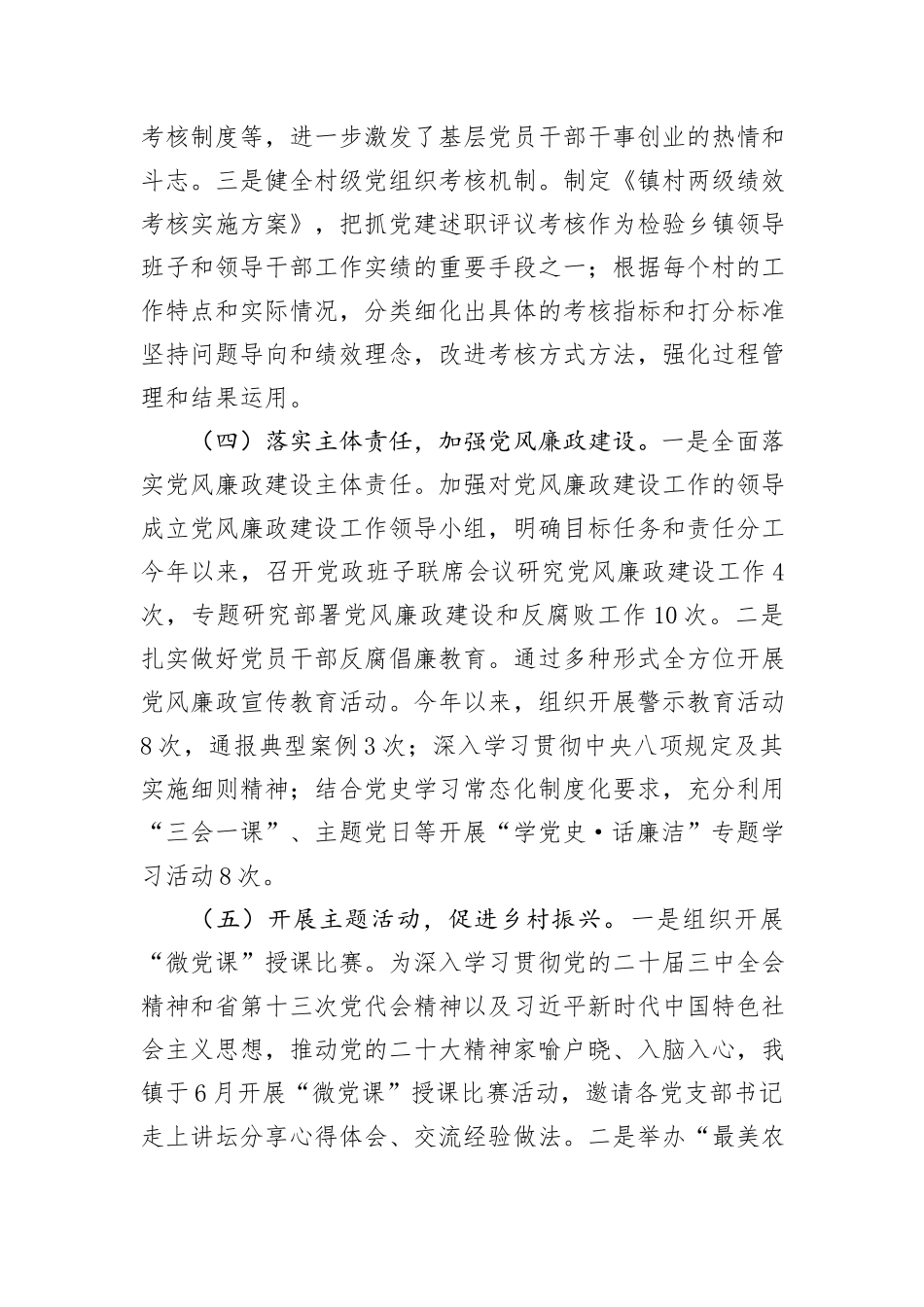 乡镇党建2024年第三季度工作总结_第3页