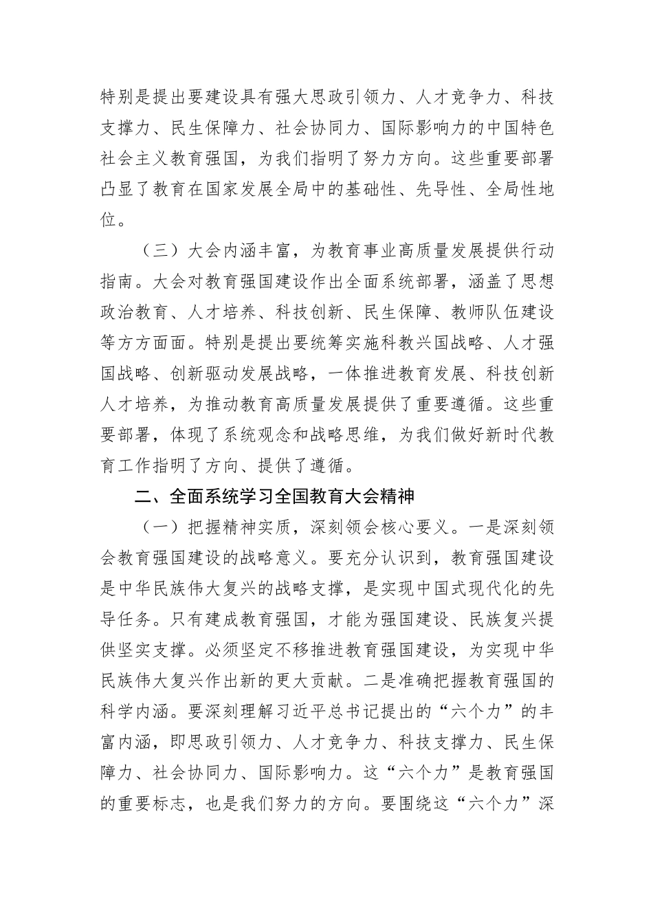 学习全国教育大会精神心得体会_第2页
