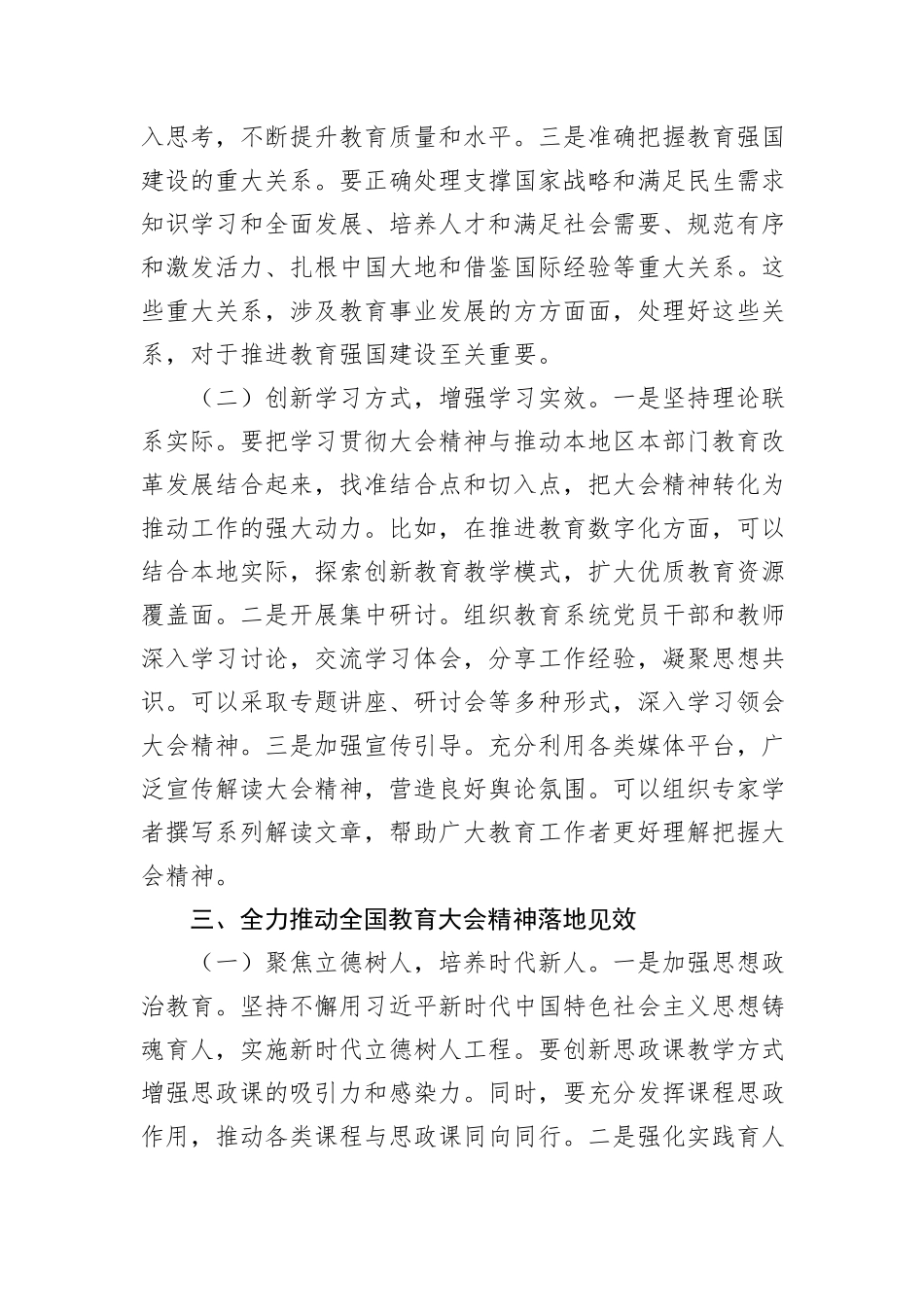 学习全国教育大会精神心得体会_第3页