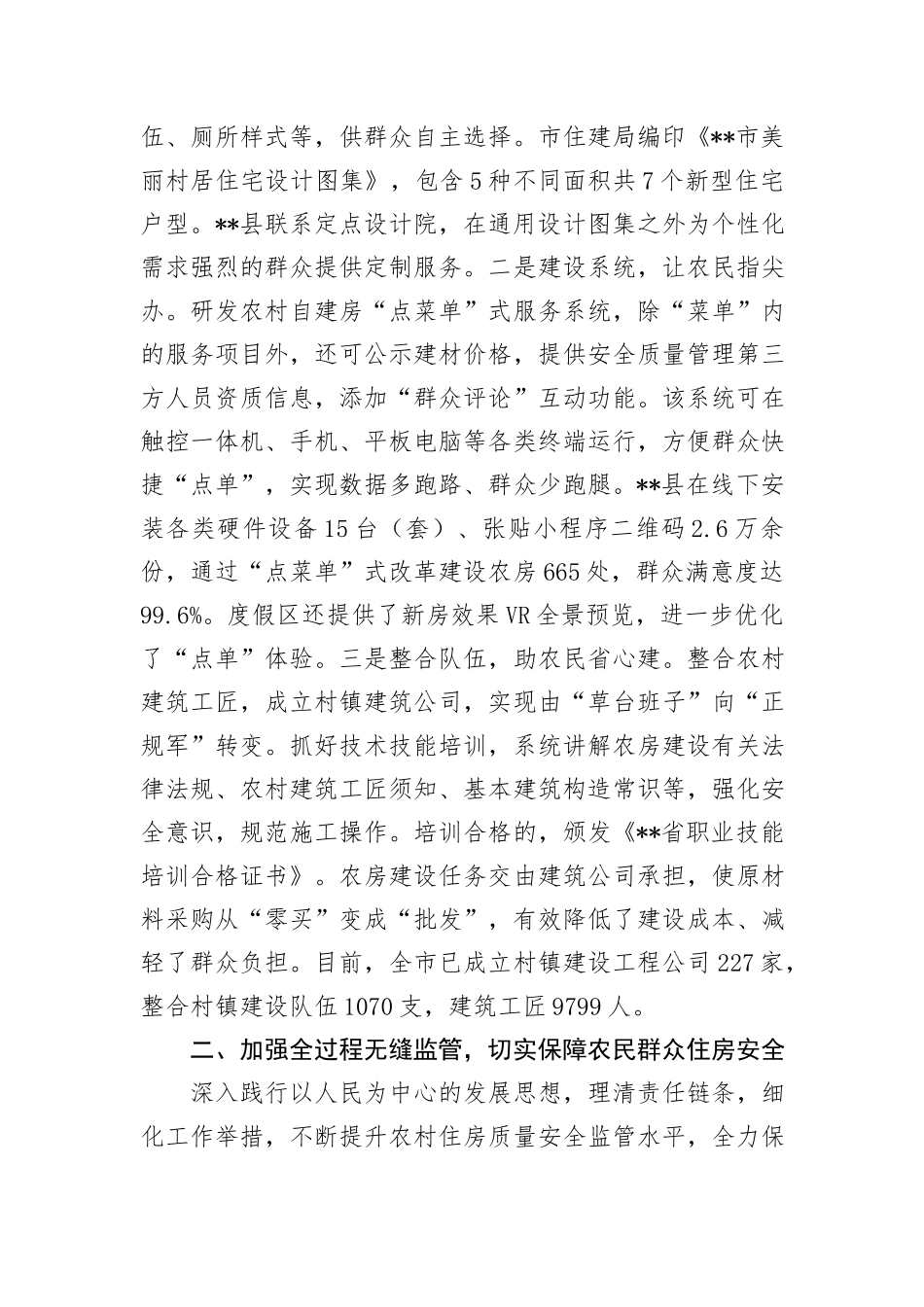 在2024年全市规范农村建房工作推进会上的交流发言_第2页