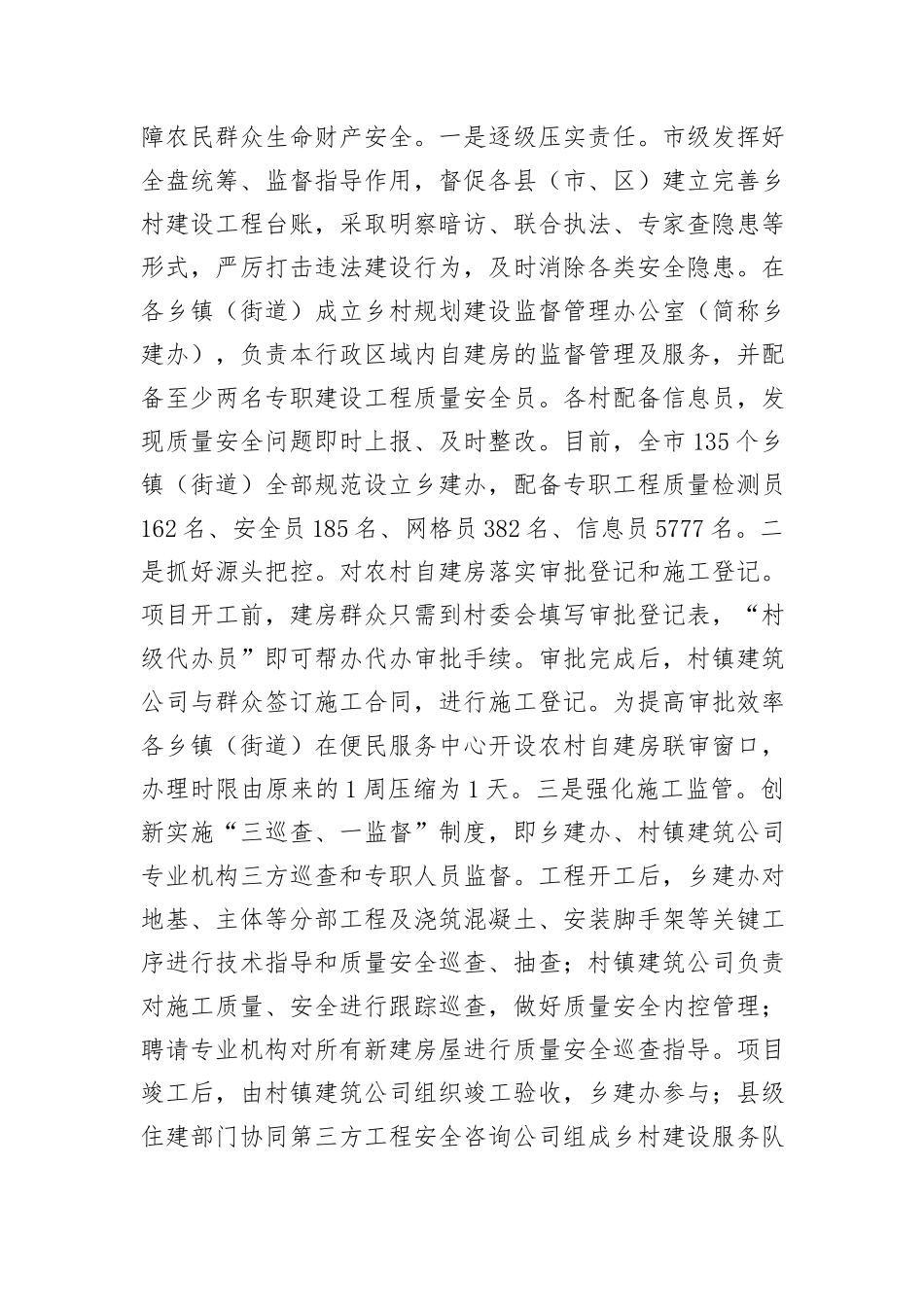 在2024年全市规范农村建房工作推进会上的交流发言_第3页