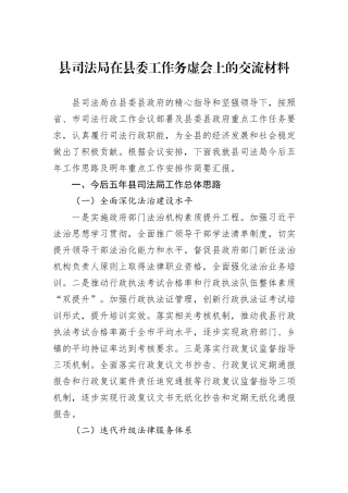 县司法局在县委工作务虚会上的交流材料