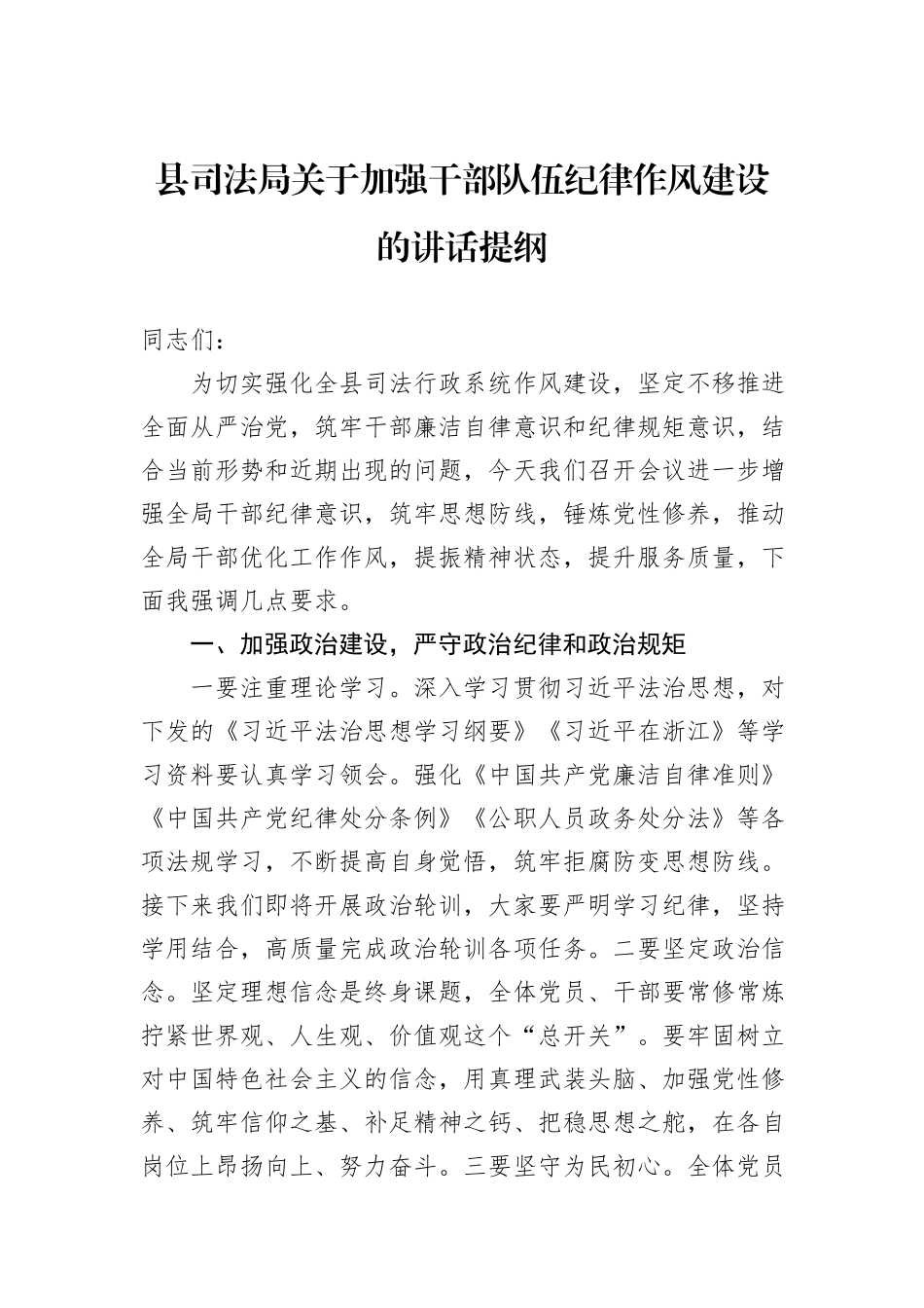 县水务局2024年贯彻落实中央八项规定精神情况报告_第1页