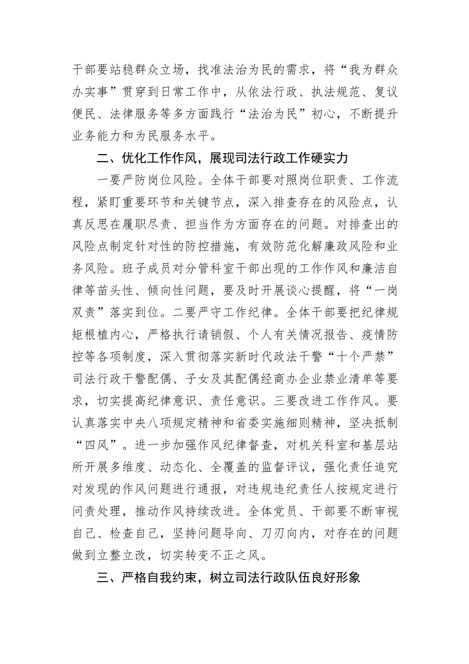 县水务局2024年贯彻落实中央八项规定精神情况报告_第2页
