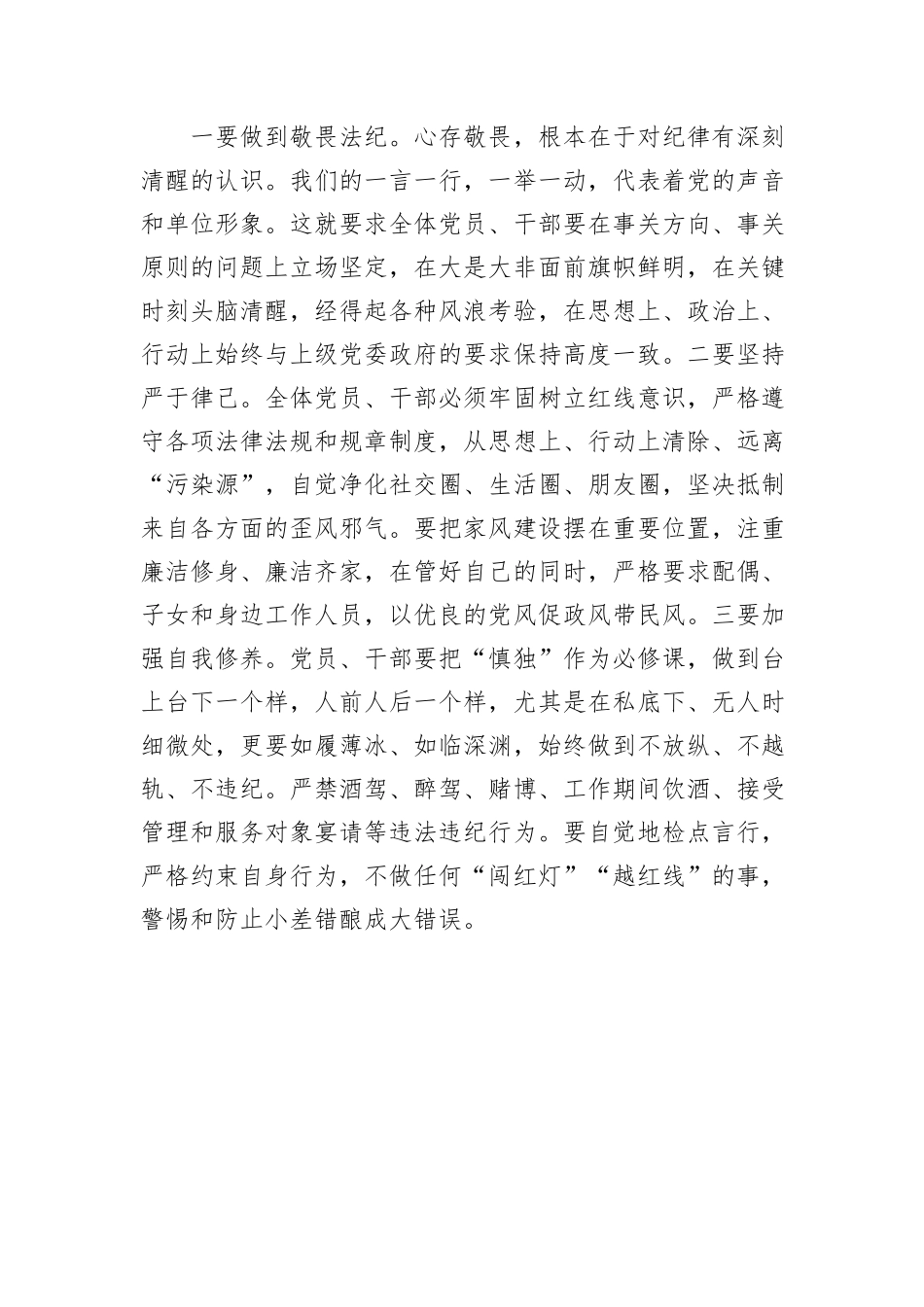 县水务局2024年贯彻落实中央八项规定精神情况报告_第3页