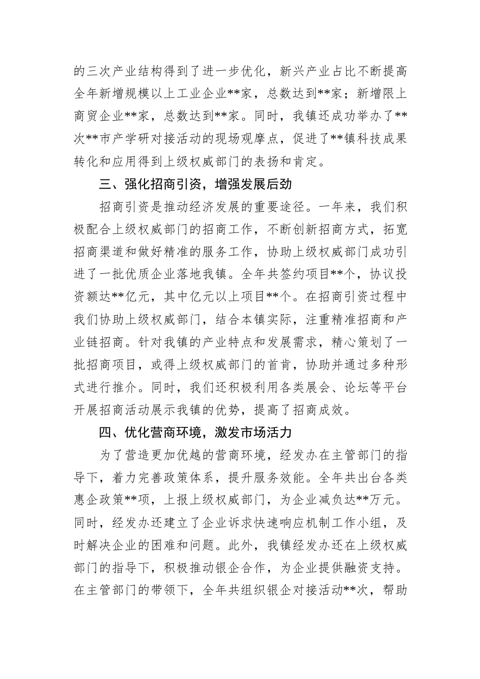 2024年镇经济发展办公室工作总结_第2页