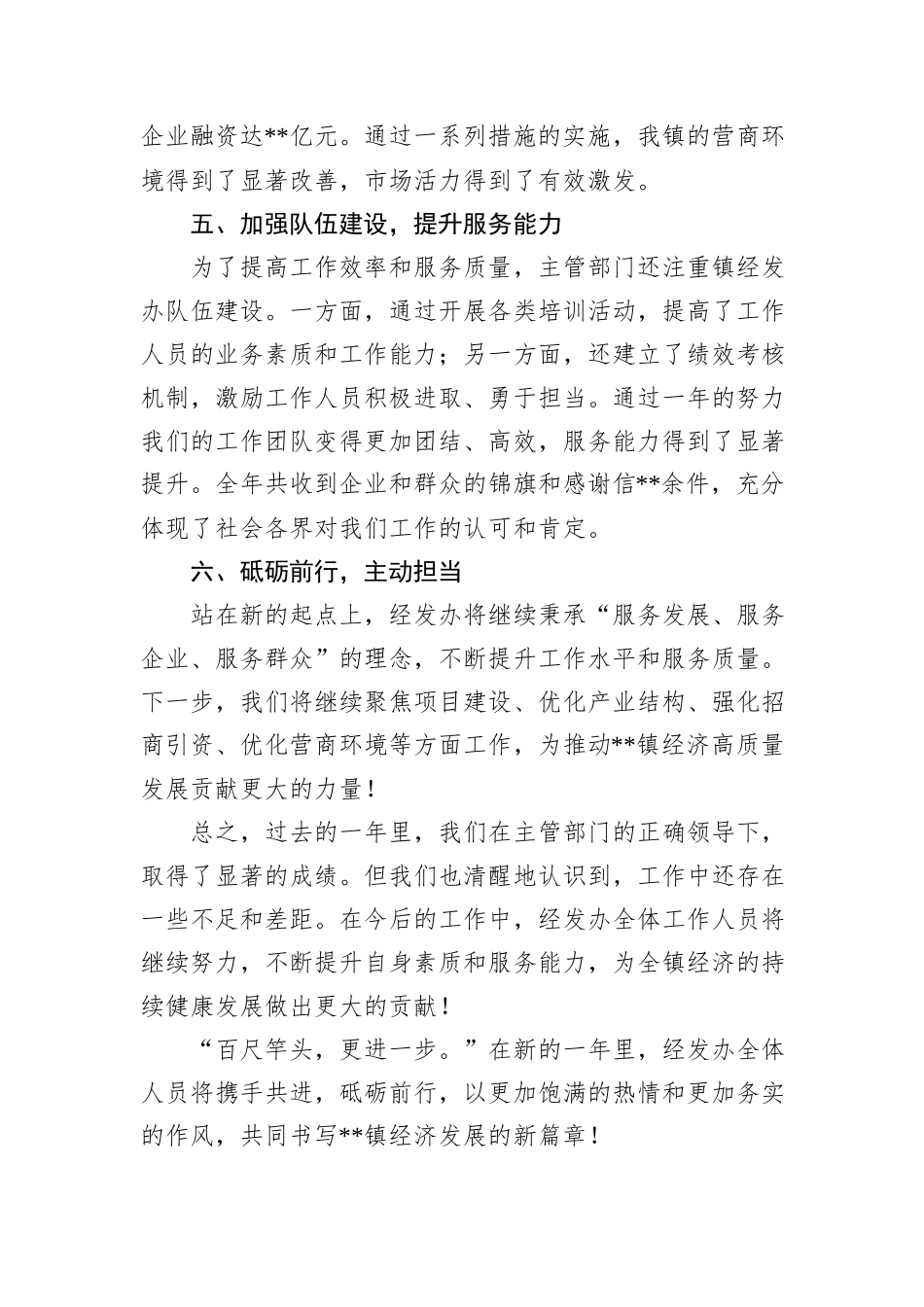2024年镇经济发展办公室工作总结_第3页