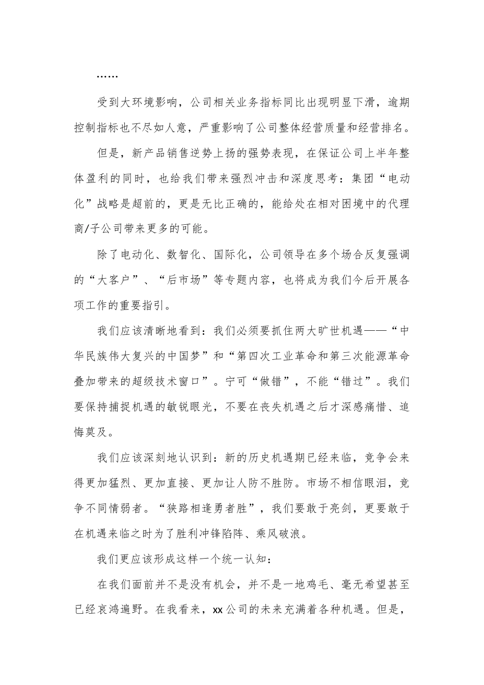 （3篇）在上半年会议上的讲话材料汇编（集团公司）_第3页