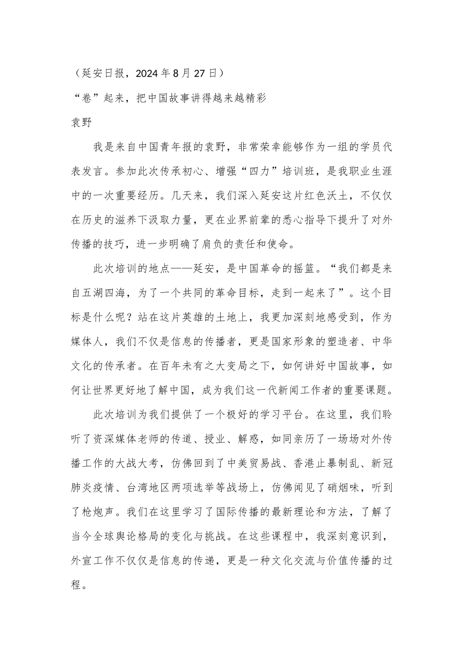 （6篇）传承初心、增强“四力”培训班（第一期）学员代表发言材料汇编_第2页