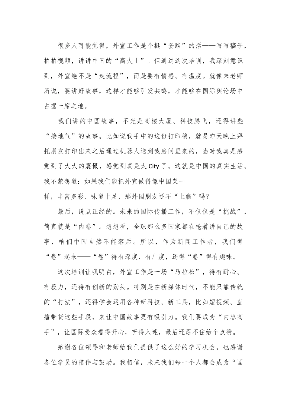 （6篇）传承初心、增强“四力”培训班（第一期）学员代表发言材料汇编_第3页