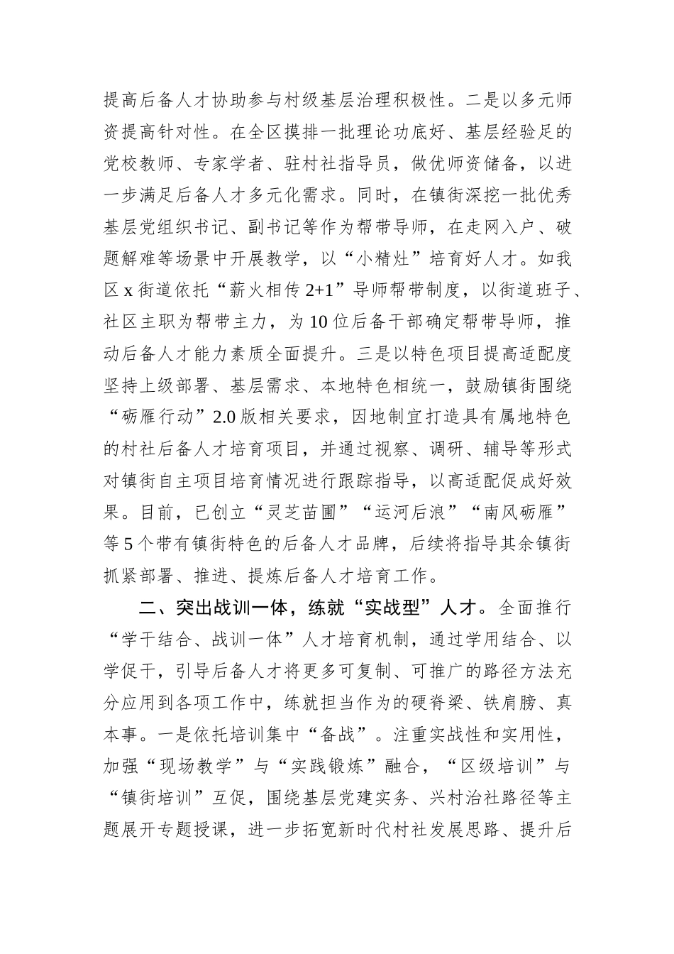 区委组织部部长在全市村级后备人才座谈会上的交流发言_第2页