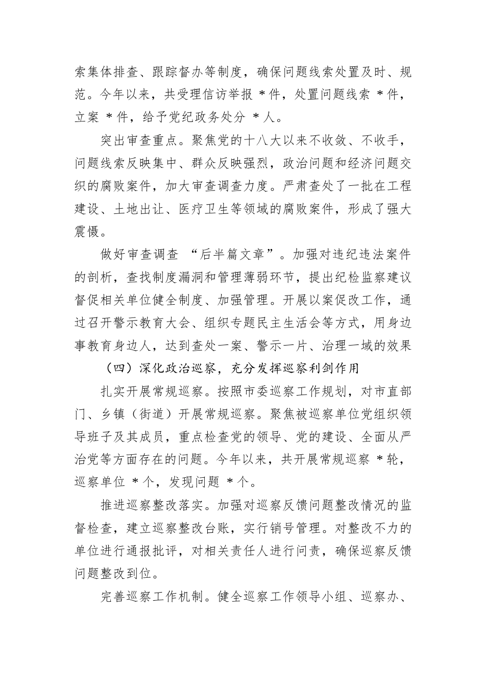 市纪检监察+2024+年度工作总结报告_第3页