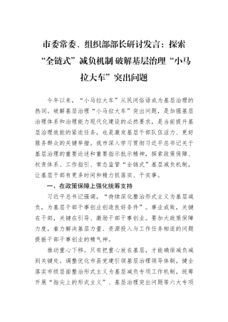 市委常委、组织部部长研讨发言：探索“全链式”减负机制+破解基层治理“小马拉大车”突出问题
