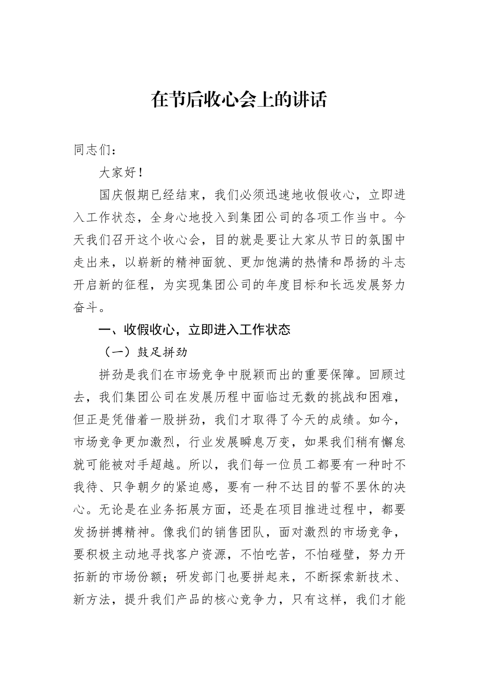 在节后收心会上的讲话（2篇）_第2页