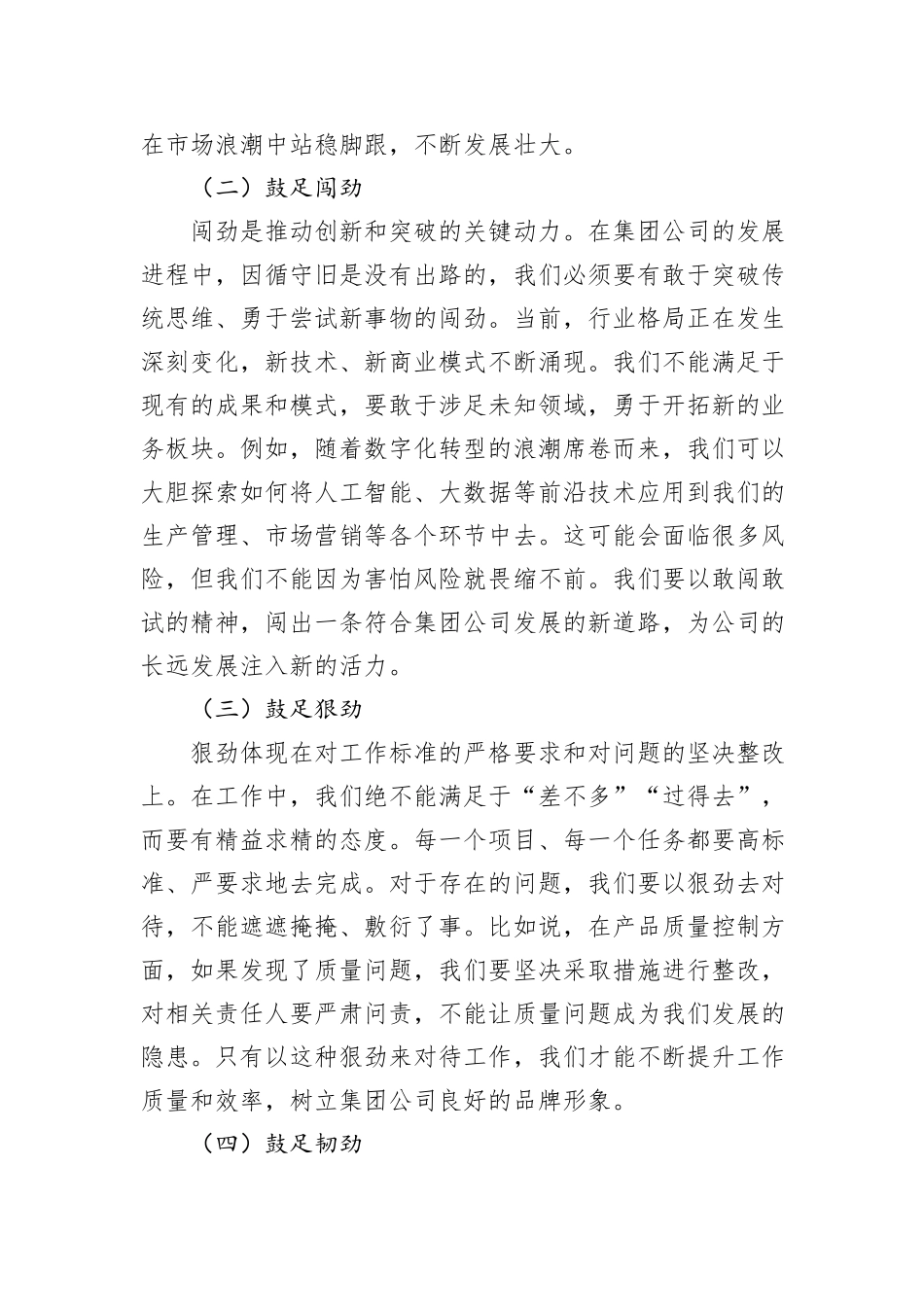 在节后收心会上的讲话（2篇）_第3页