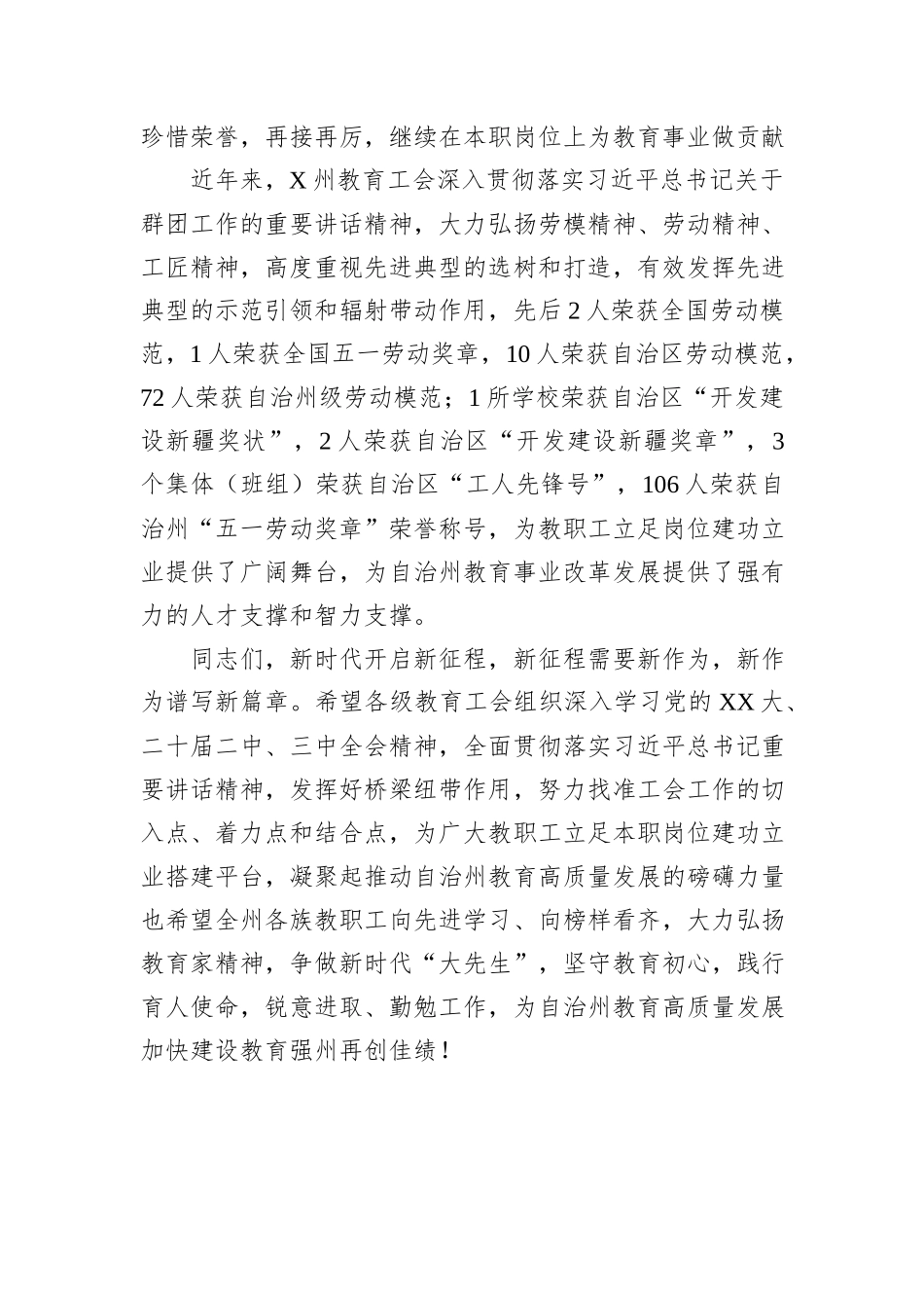 在开发建设新疆奖章颁发仪式上的讲话_第2页
