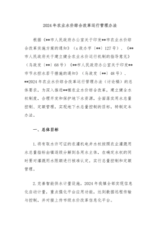 2024年农业水价综合改革运行管理办法