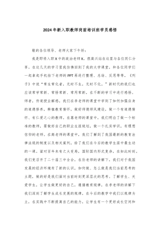 2024年新入职教师岗前培训班学员感悟