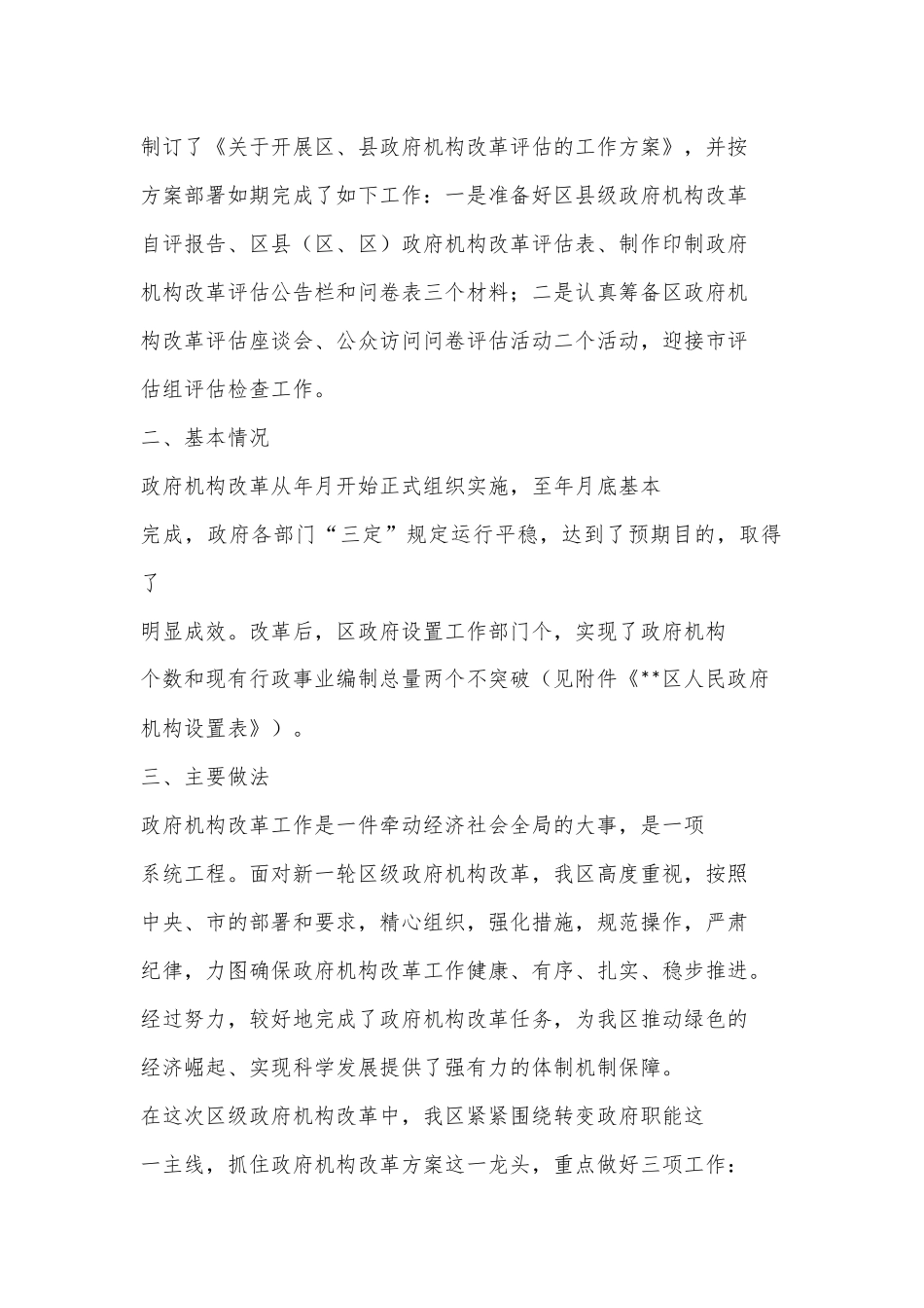 XX区政府机构改革评估报告_第2页