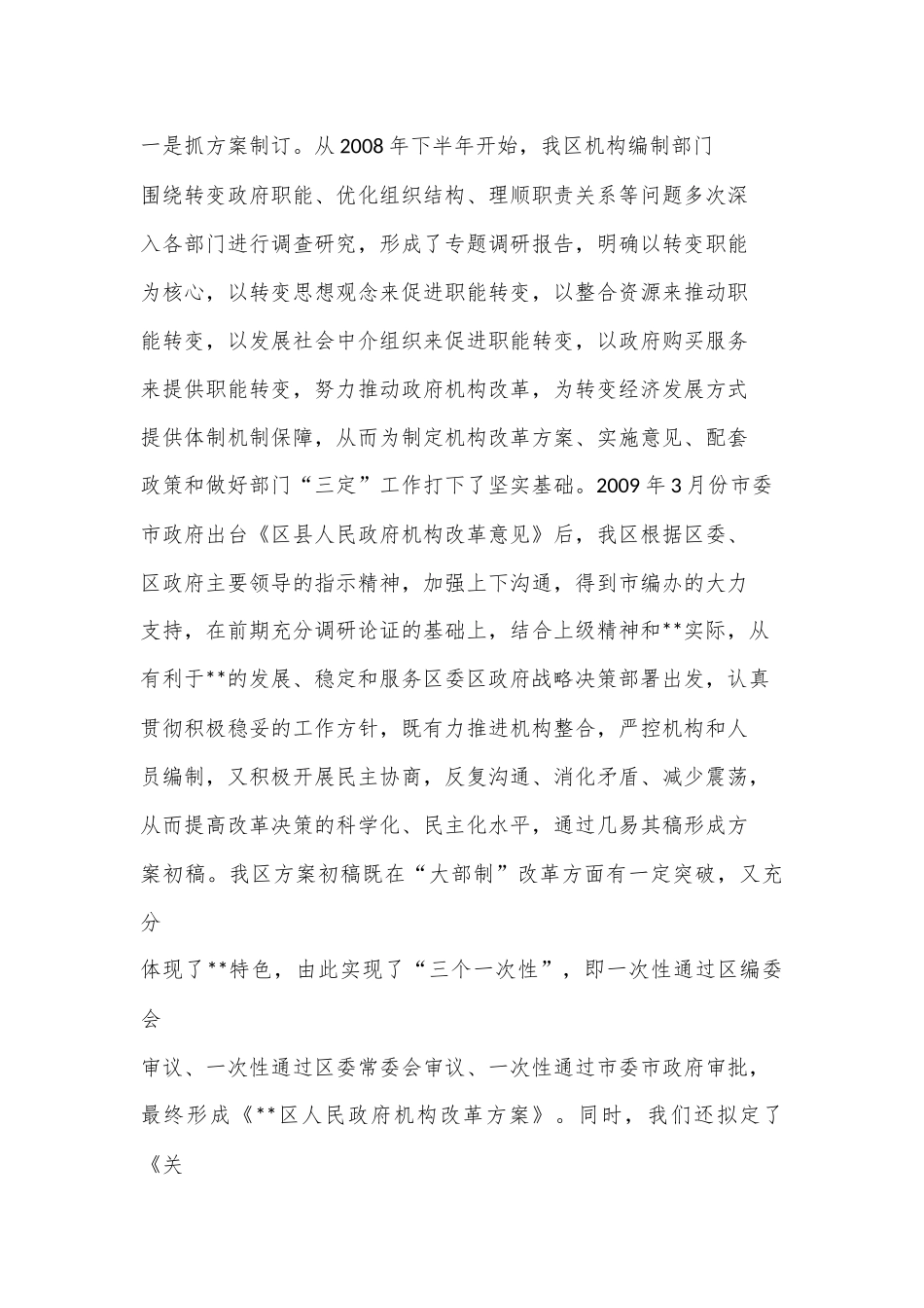 XX区政府机构改革评估报告_第3页
