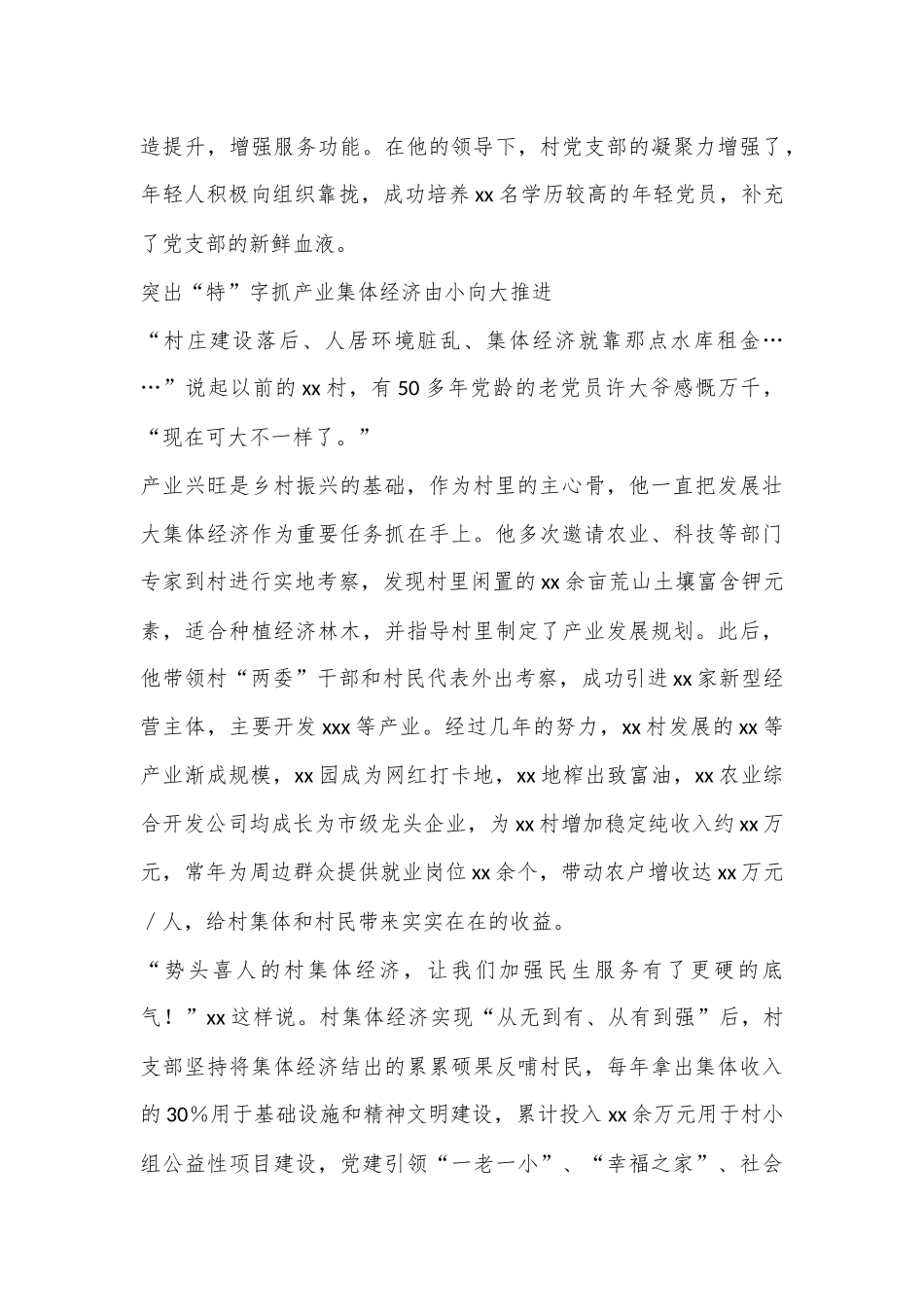 XX省乡村振兴担当作为好支书事迹材料_第2页
