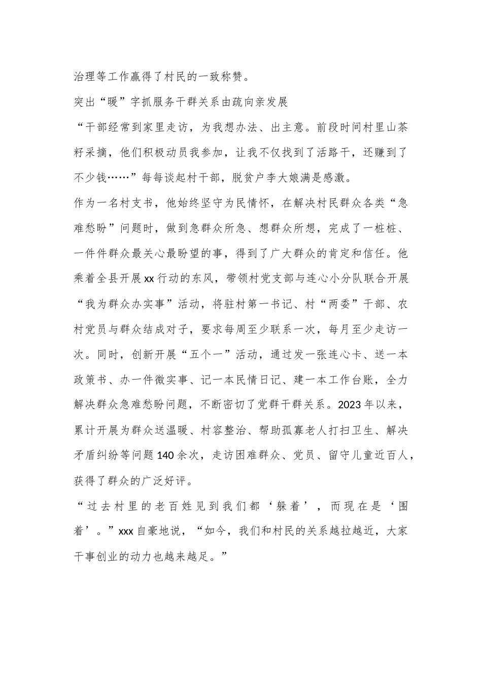 XX省乡村振兴担当作为好支书事迹材料_第3页