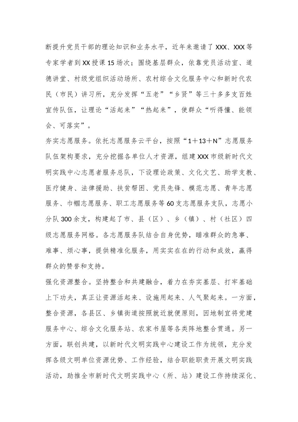 XX市打造“三个三”推进新时代文明实践中心建设经验典型材料_第2页