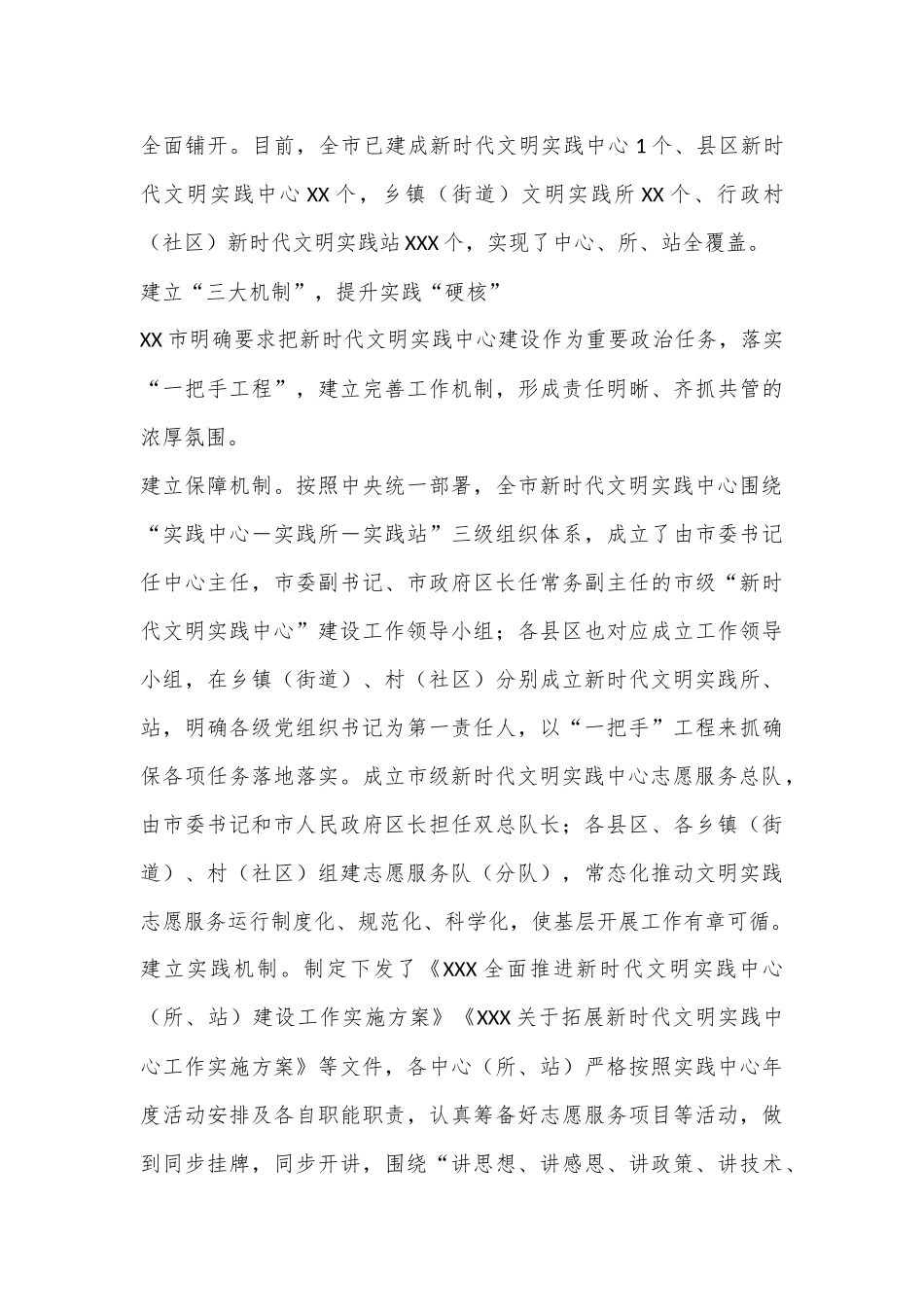 XX市打造“三个三”推进新时代文明实践中心建设经验典型材料_第3页