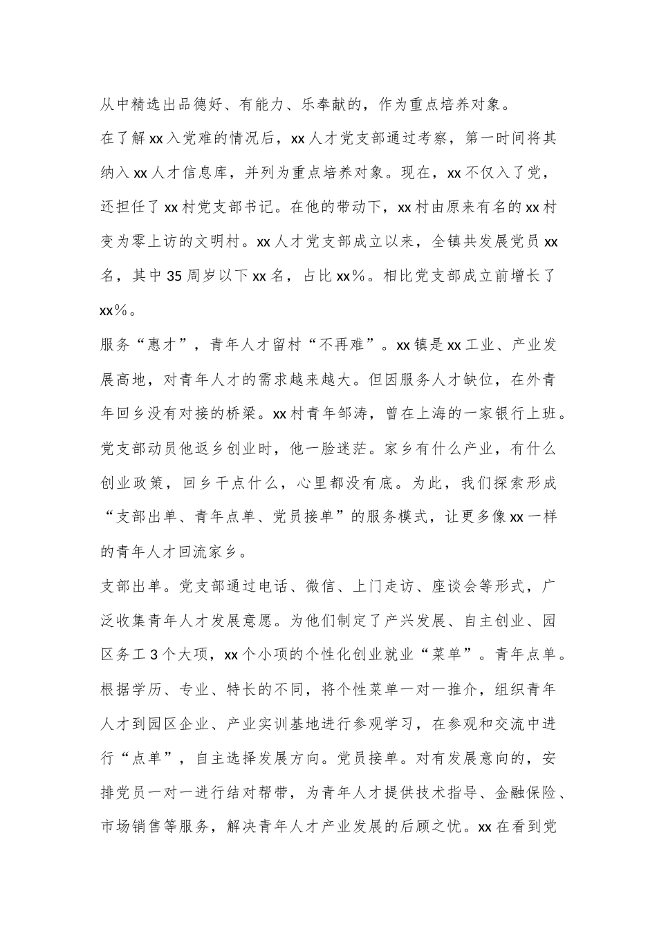 XX县XX镇以人才振兴推动乡村振兴经验材料_第2页
