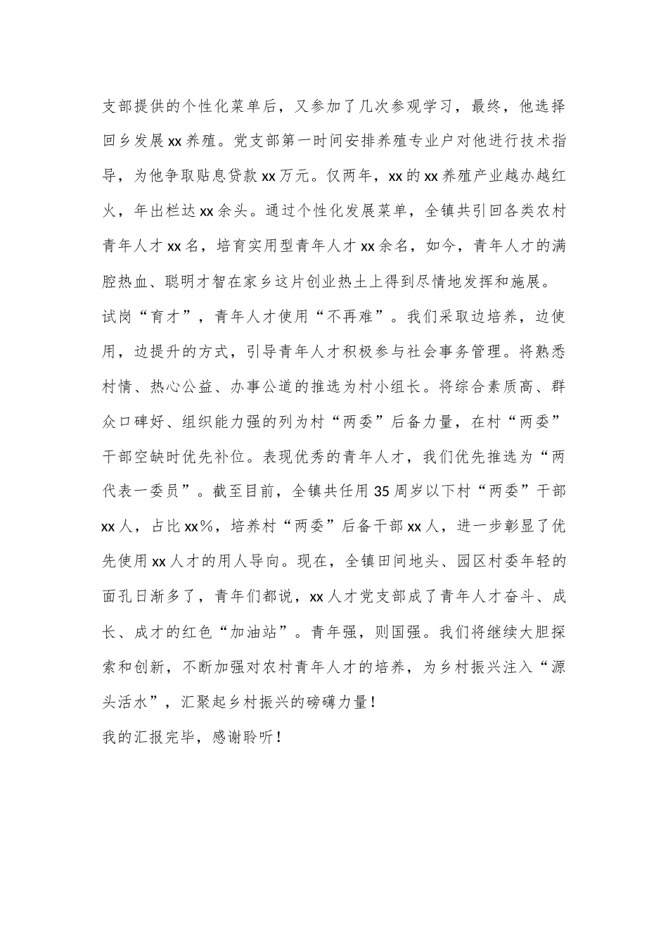 XX县XX镇以人才振兴推动乡村振兴经验材料_第3页