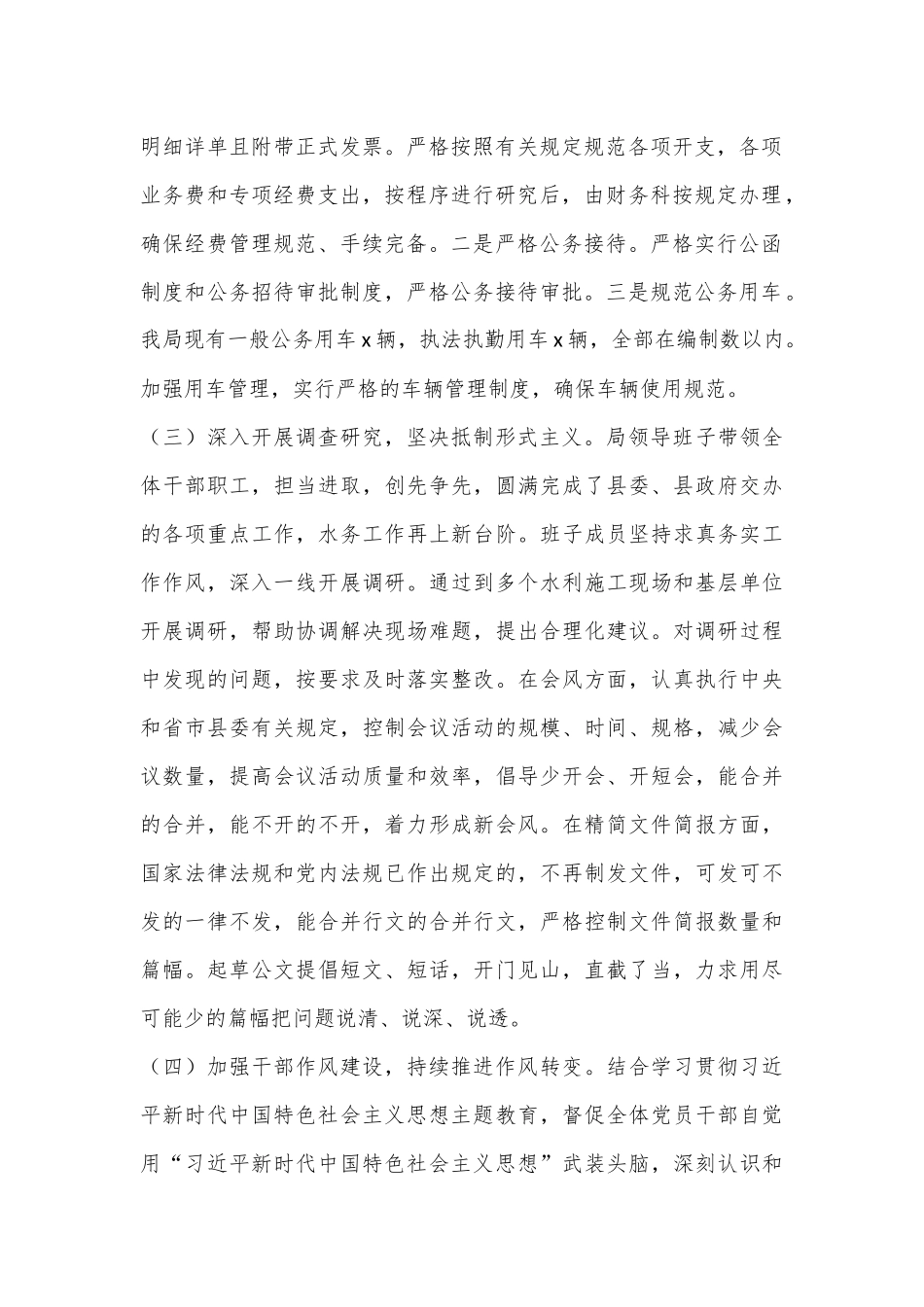 XX县水务局贯彻落实中央八项规定精神情况报告_第2页