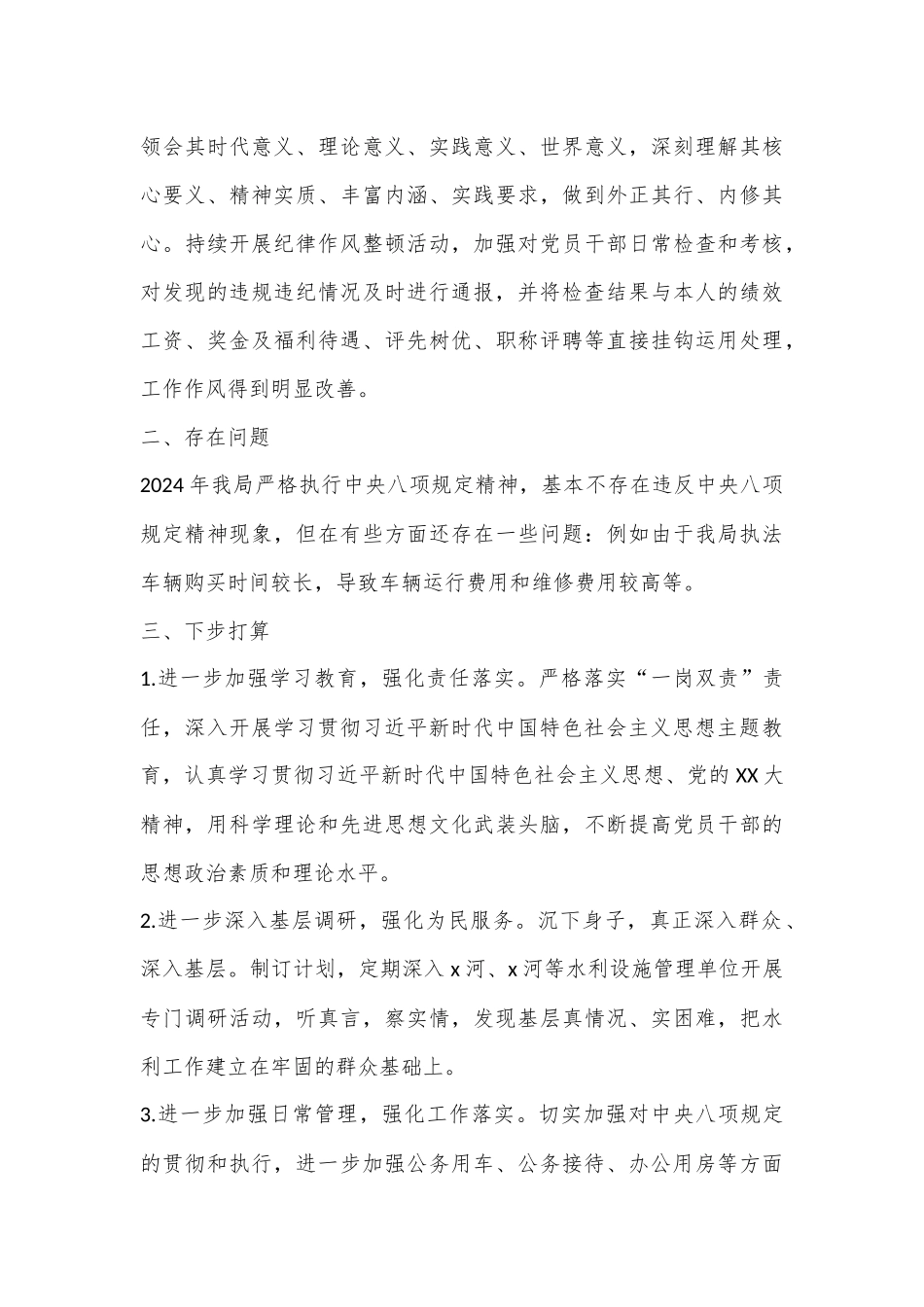 XX县水务局贯彻落实中央八项规定精神情况报告_第3页