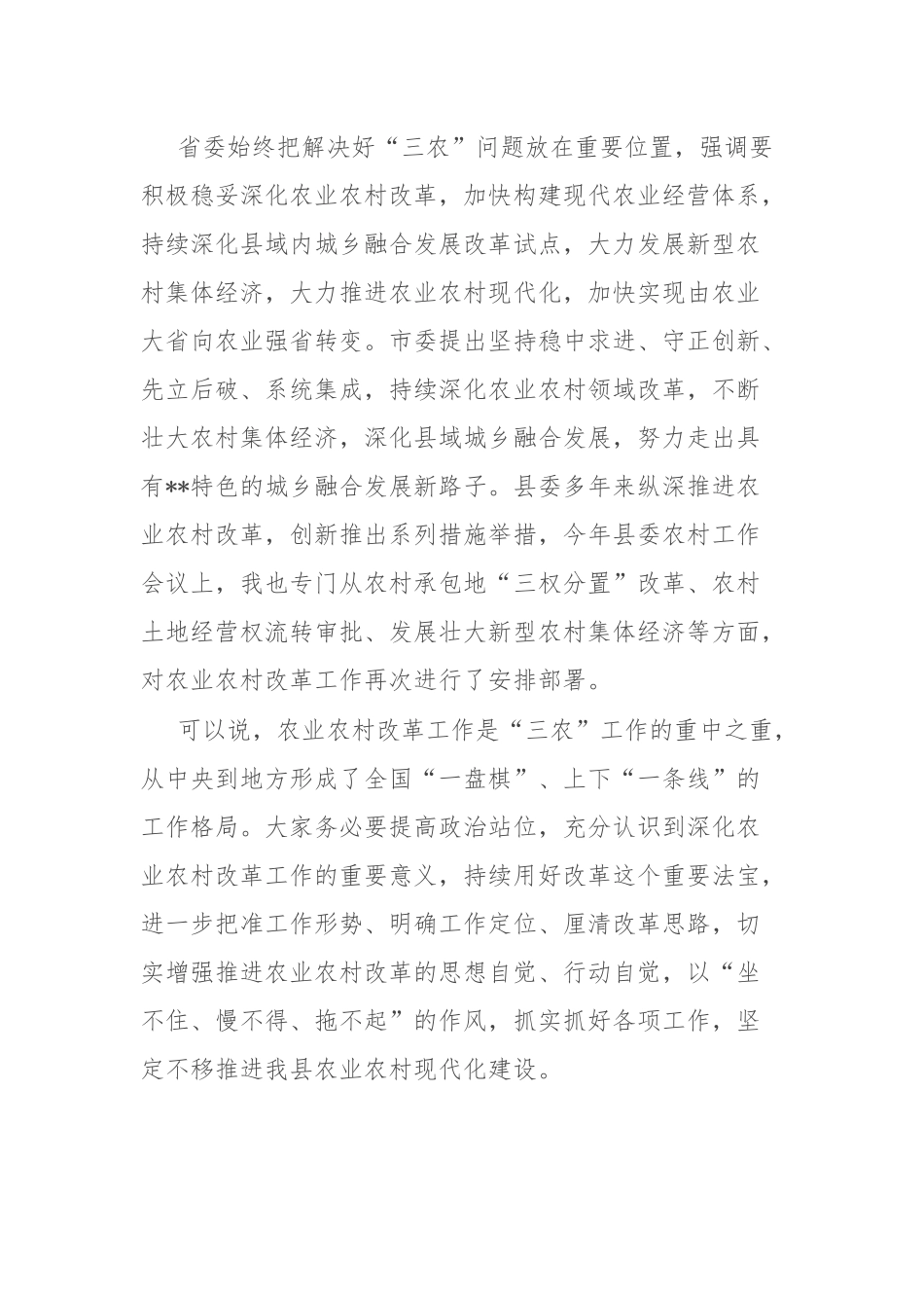 在全县农业和农村体制改革专项小组工作推进会上的讲话_第2页