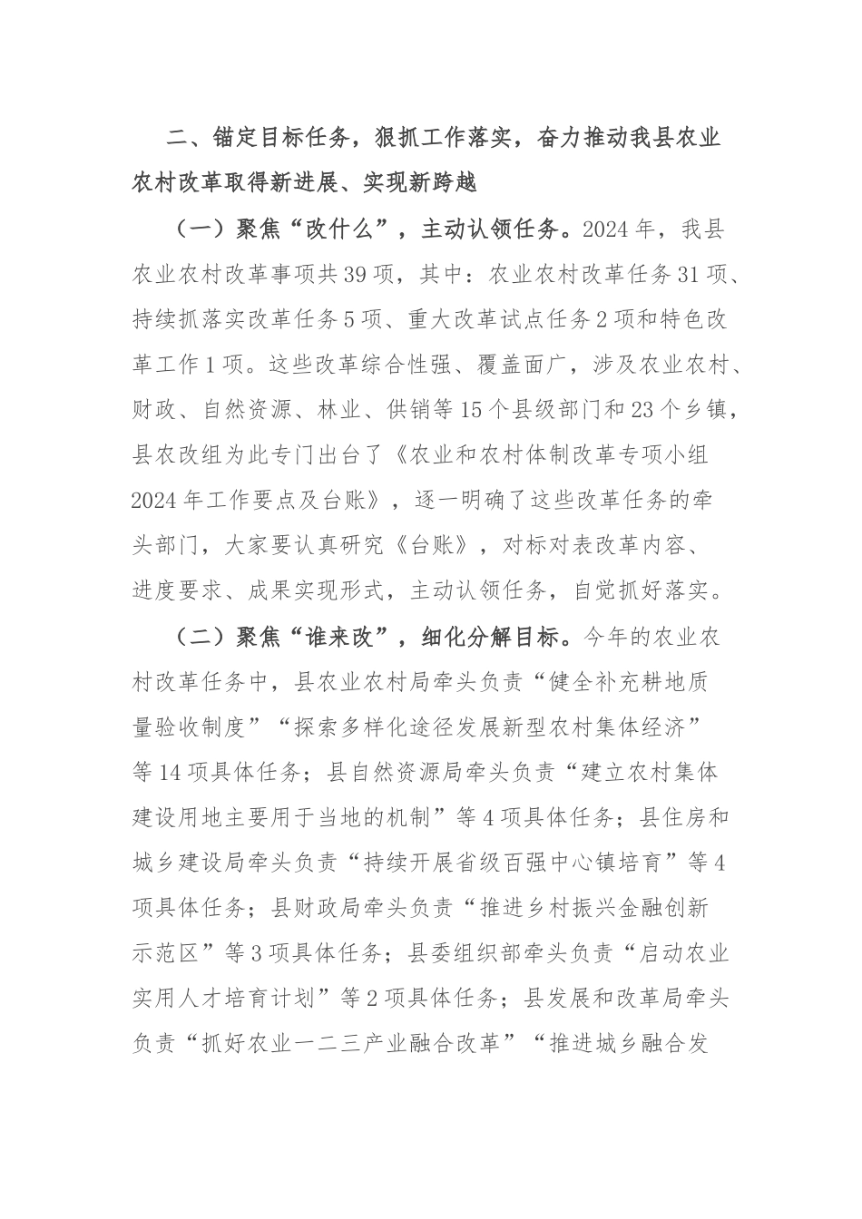 在全县农业和农村体制改革专项小组工作推进会上的讲话_第3页
