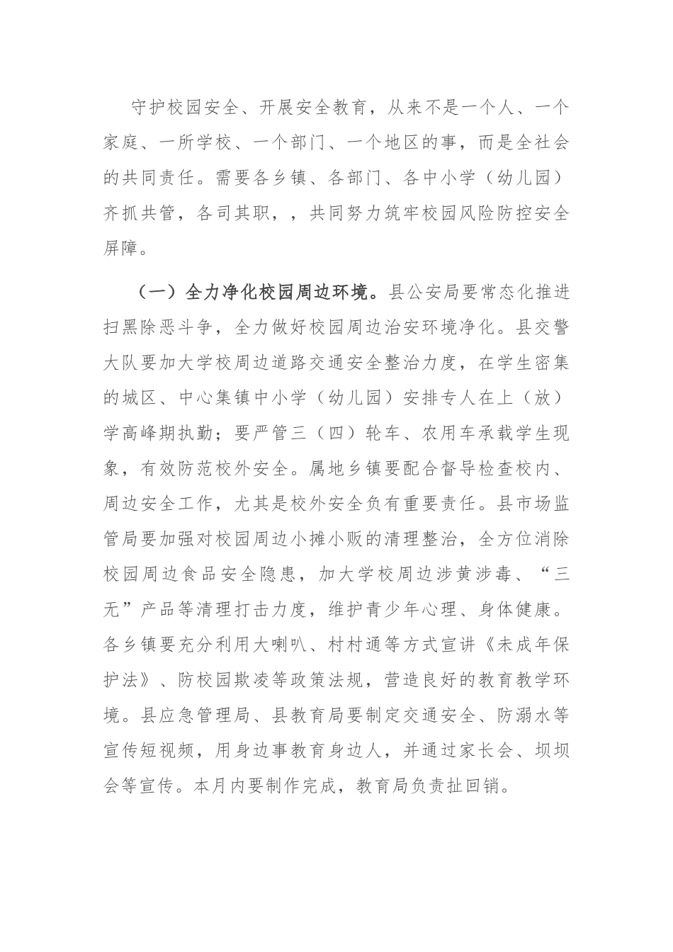 在全县中小学（幼儿园）学生安全防范工作视频会上的讲话_第3页
