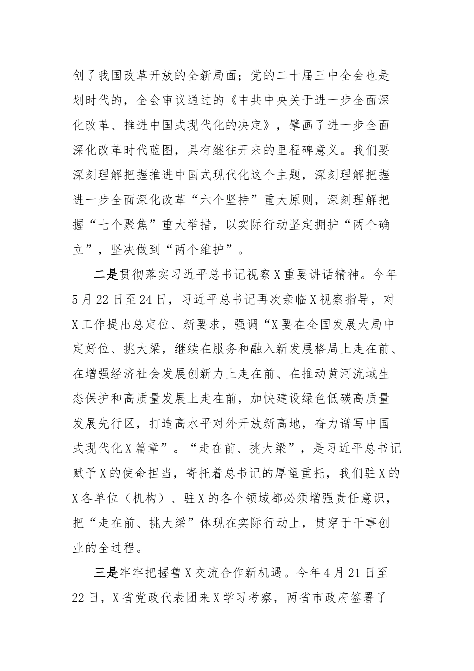 在驻X单位（机构）党建工作座谈会上的讲话_第2页