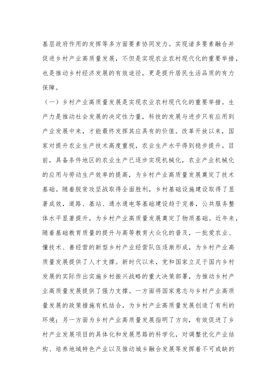 在2024年“百千万工程”高质量发展能力培训班暨推进乡村全面振兴专题培训班上的辅导报告_第2页