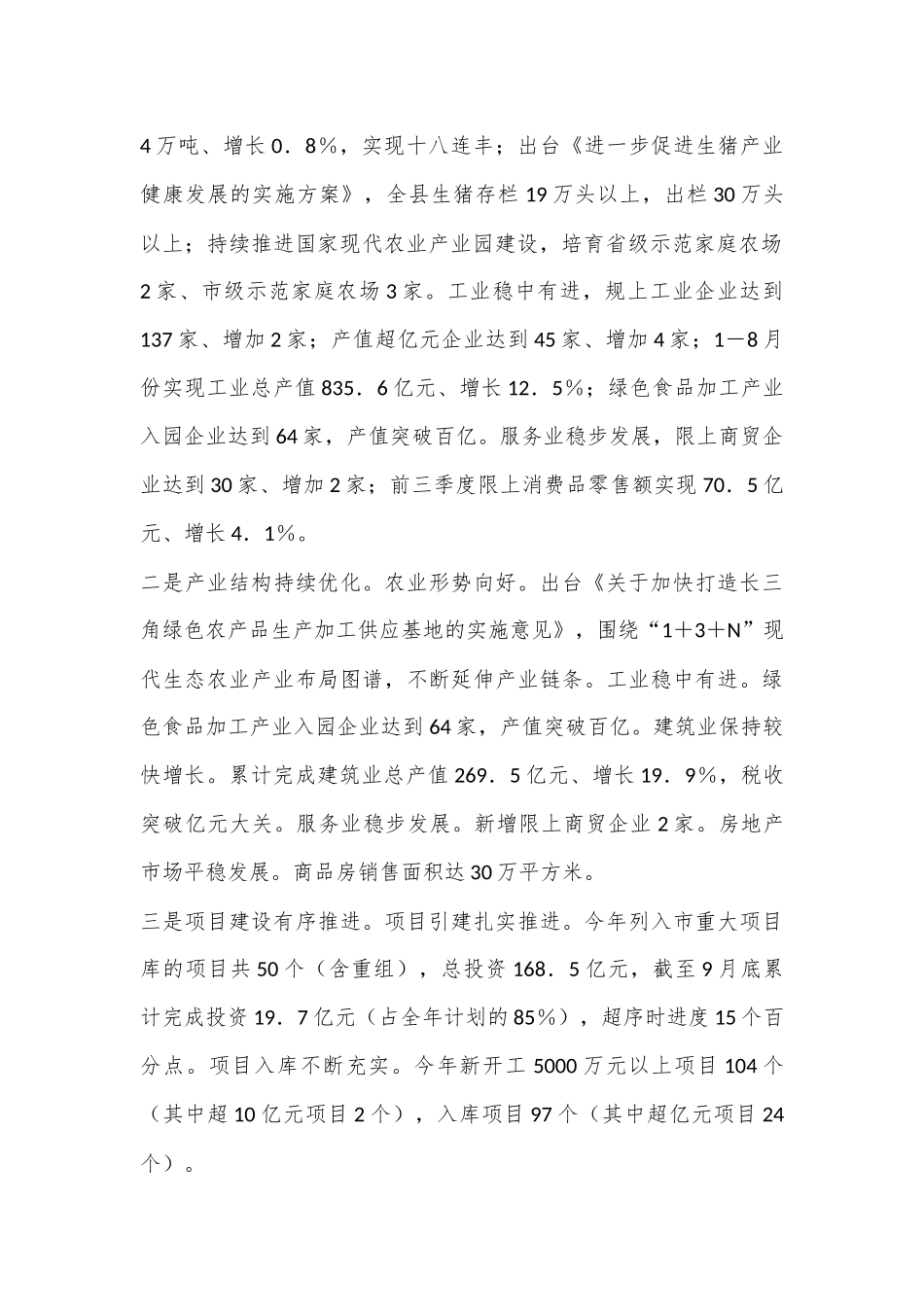 在2024年第三季度全县经济运行情况分析会上的讲话_第2页