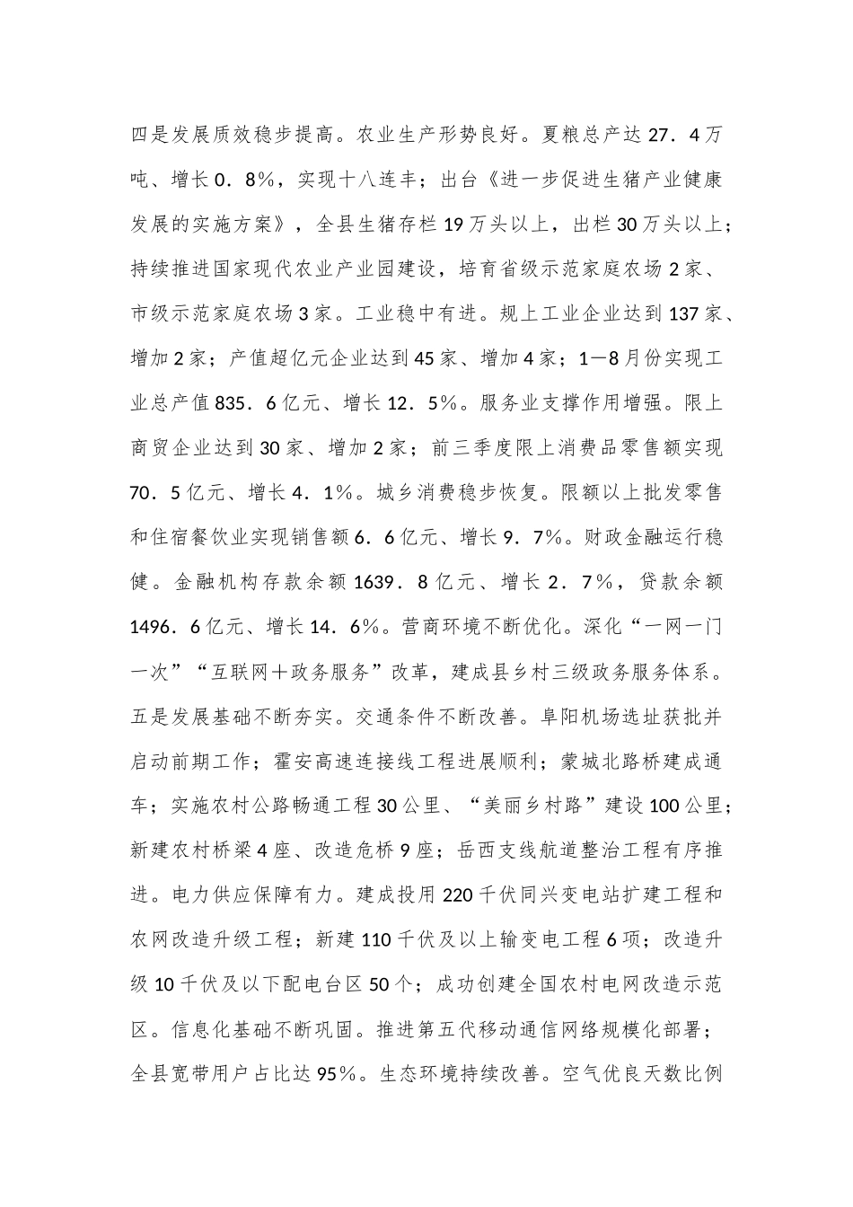 在2024年第三季度全县经济运行情况分析会上的讲话_第3页