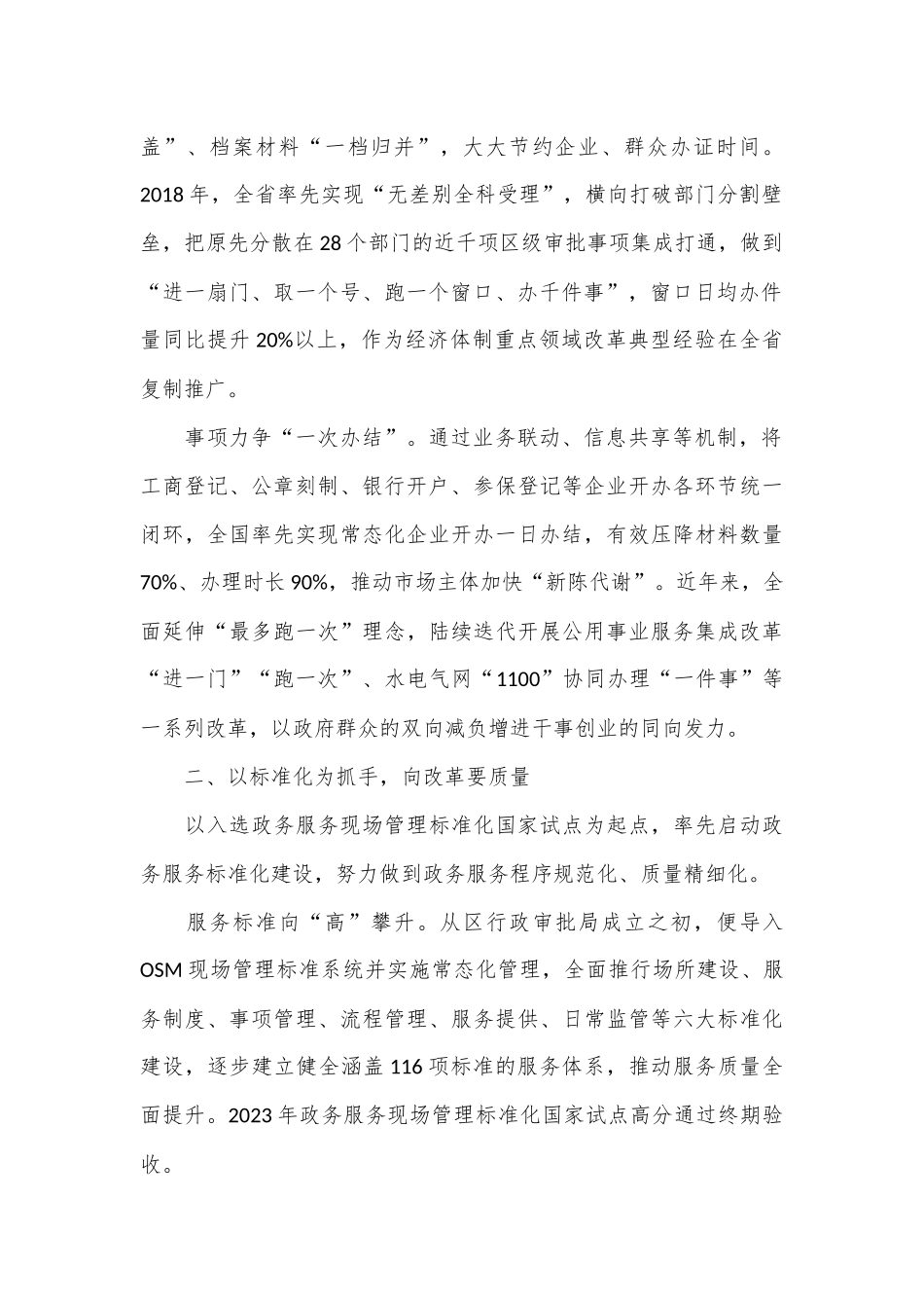 在2024年全市提升政务服务效能推进会上的汇报发言_第2页