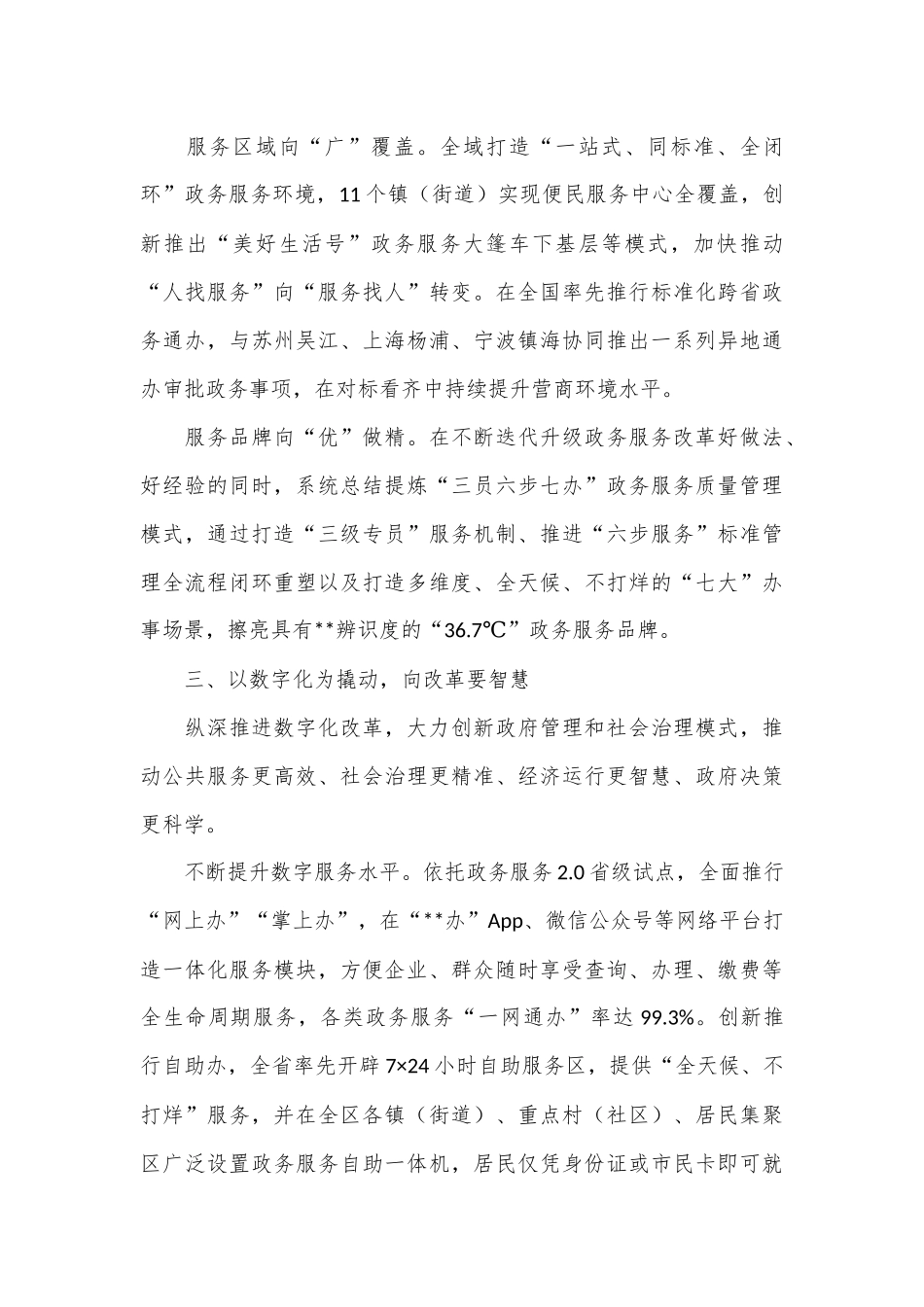 在2024年全市提升政务服务效能推进会上的汇报发言_第3页