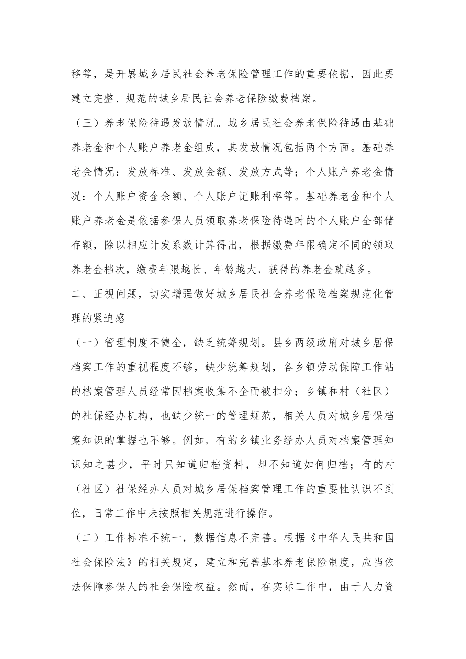 在2024年全县城乡居保业务档案规范化管理建设推进会上的讲话_第2页
