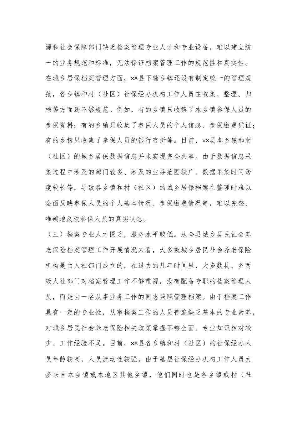 在2024年全县城乡居保业务档案规范化管理建设推进会上的讲话_第3页